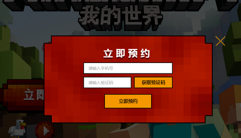 我的世界预约有什么用[图1]