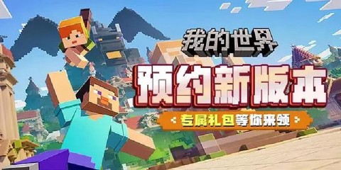 我的世界预约有什么用[图2]