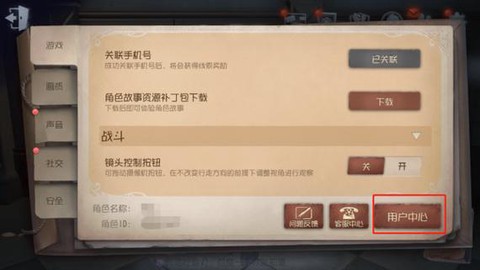 第五人格怎么换人格