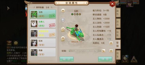 问道手游玉豹怎么加点[图1]