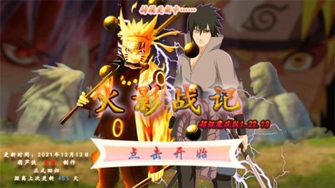 火影战记官网是什么