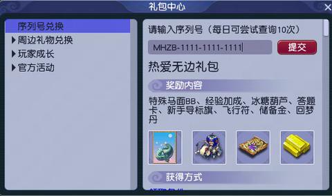 梦幻西游怎么把礼包[图1]