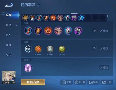 王者荣耀铭文怎么合成