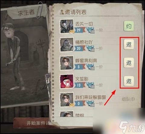 第五人格五人组队怎么[图1]