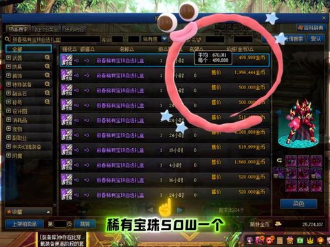 dnf宝珠怎么获得