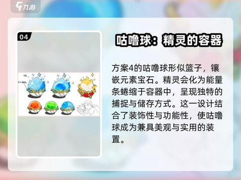 洛克王国咕噜球怎么得[图2]