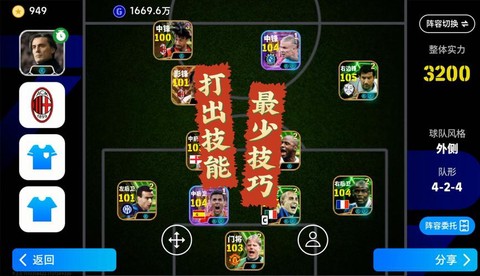 实况足球怎么解雇队员