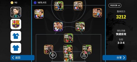 实况足球怎么解雇队员[图1]