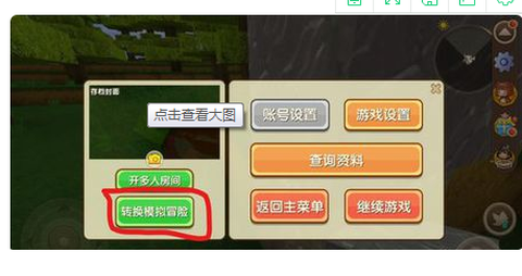 迷你世界怎么改为创造