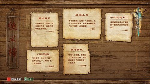 古剑奇谭3怎么赚钱[图2]