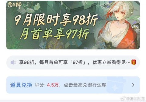 阴阳师怎么氪金划算[图2]