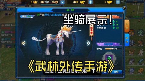 武林外传怎么的坐骑[图1]