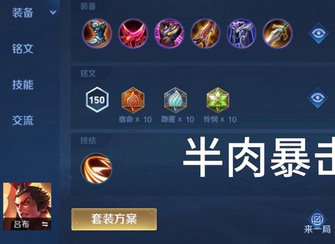 王者荣耀吕布出什么装[图1]