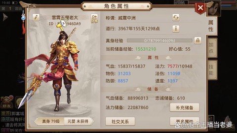 问道手游70级套装怎么做[图2]