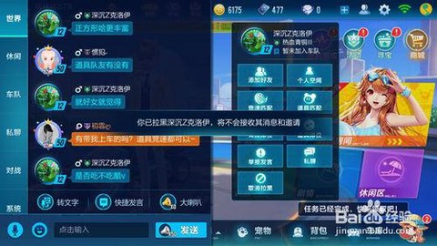 qq飞车怎么看隐藏的qq号