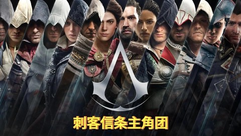 刺客信条讲的什么事[图1]