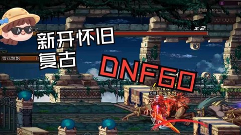 dnf王的遗迹怎么开