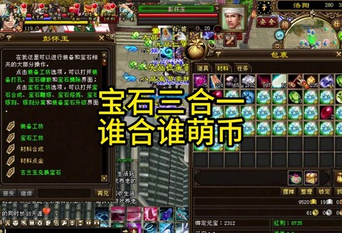 天龙八部怎么加宝石