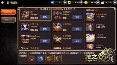 龙之谷怎么打开商城[图1]