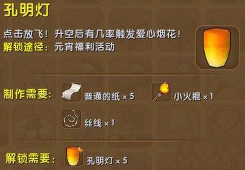 迷你世界怎么用孔明灯[图2]