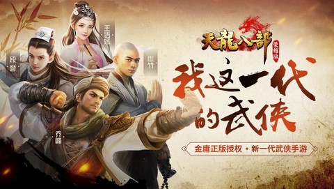 手游天龙八部怎么说话