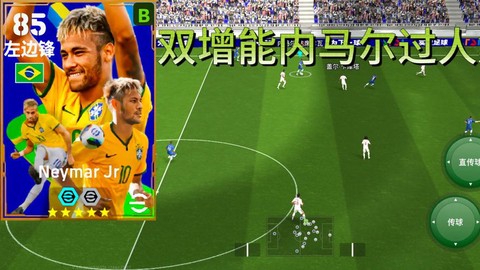 实况足球怎么过人技巧[图2]