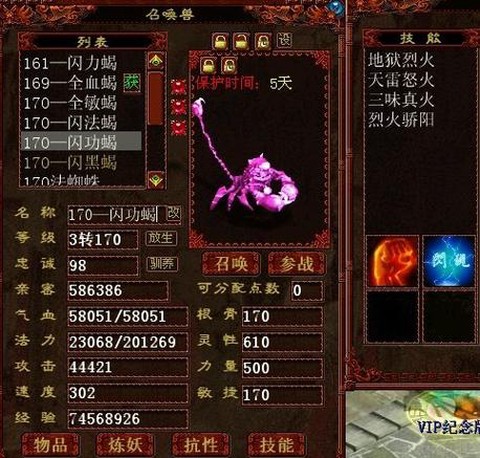 大话西游狮蝎怎么加点[图2]