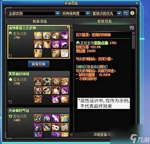 dnf装备冲突怎么区别[图1]