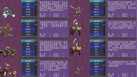 三国群英传如何换兵[图2]