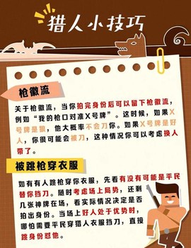 狼人杀猎人什么作用[图1]