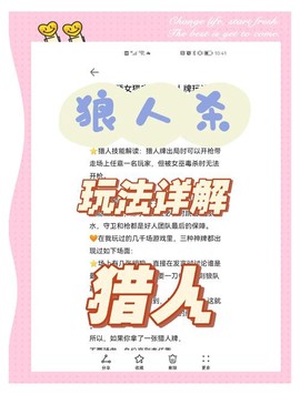 狼人杀猎人什么作用[图2]