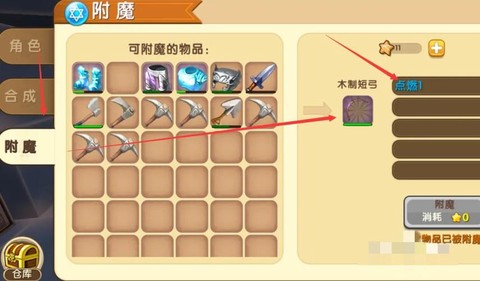 迷你世界怎么附魔披风