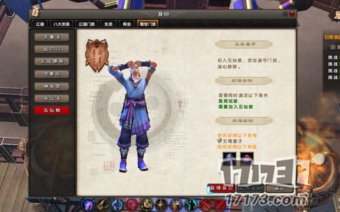 九阴真经怎么去五仙教[图1]