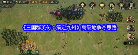 三国群英传如何占领[图2]