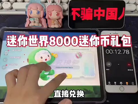 迷你世界迷你币如何转