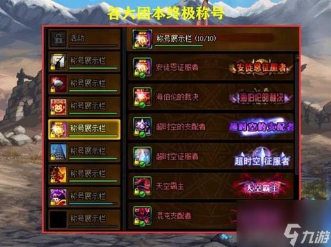 dnf天界徽章有什么用[图2]